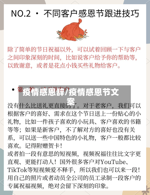 疫情感恩辞/疫情感恩节文案-第2张图片