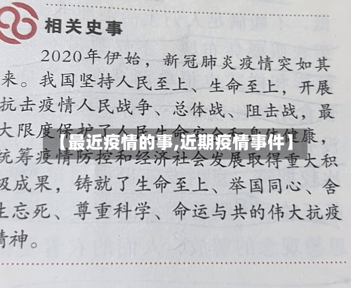 【最近疫情的事,近期疫情事件】-第3张图片
