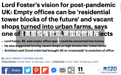 【英国疫情官宣,英国疫情播报】-第2张图片
