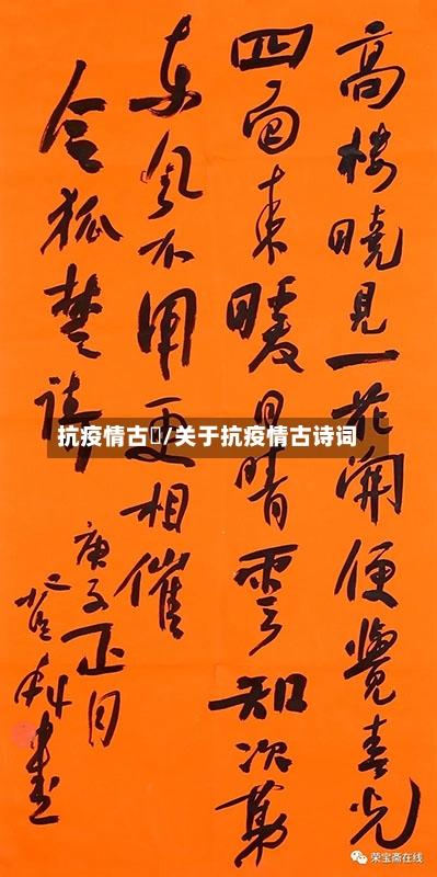 抗疫情古詩/关于抗疫情古诗词-第2张图片