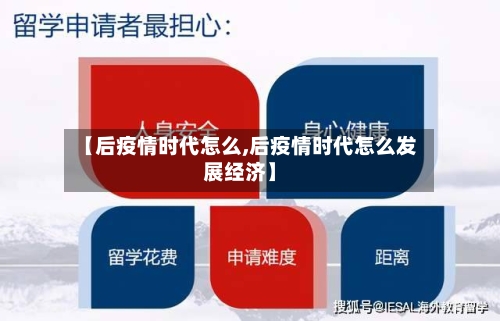 【后疫情时代怎么,后疫情时代怎么发展经济】-第2张图片