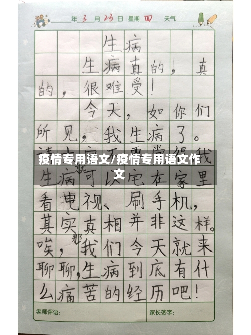 疫情专用语文/疫情专用语文作文-第3张图片